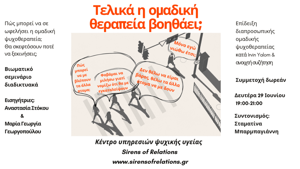 Τελικά η ομαδική θεραπεία βοηθάει;