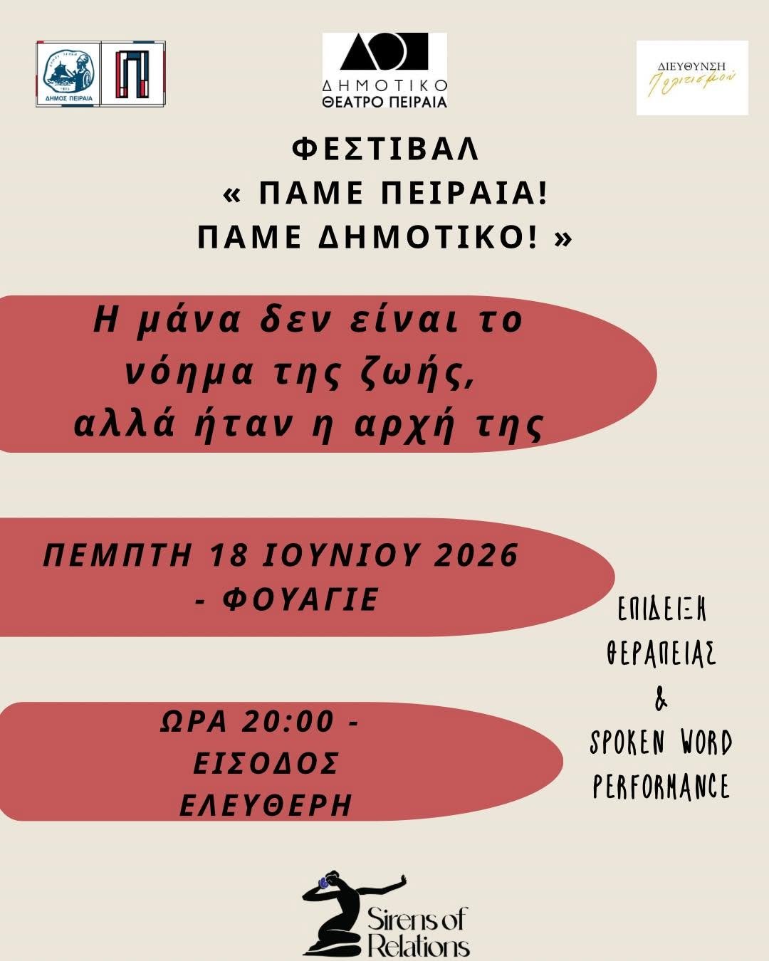 αφίσα από την συμμετοχή μας στο φεστιβάλ πάμε πειραιά πάμε δημοτικό