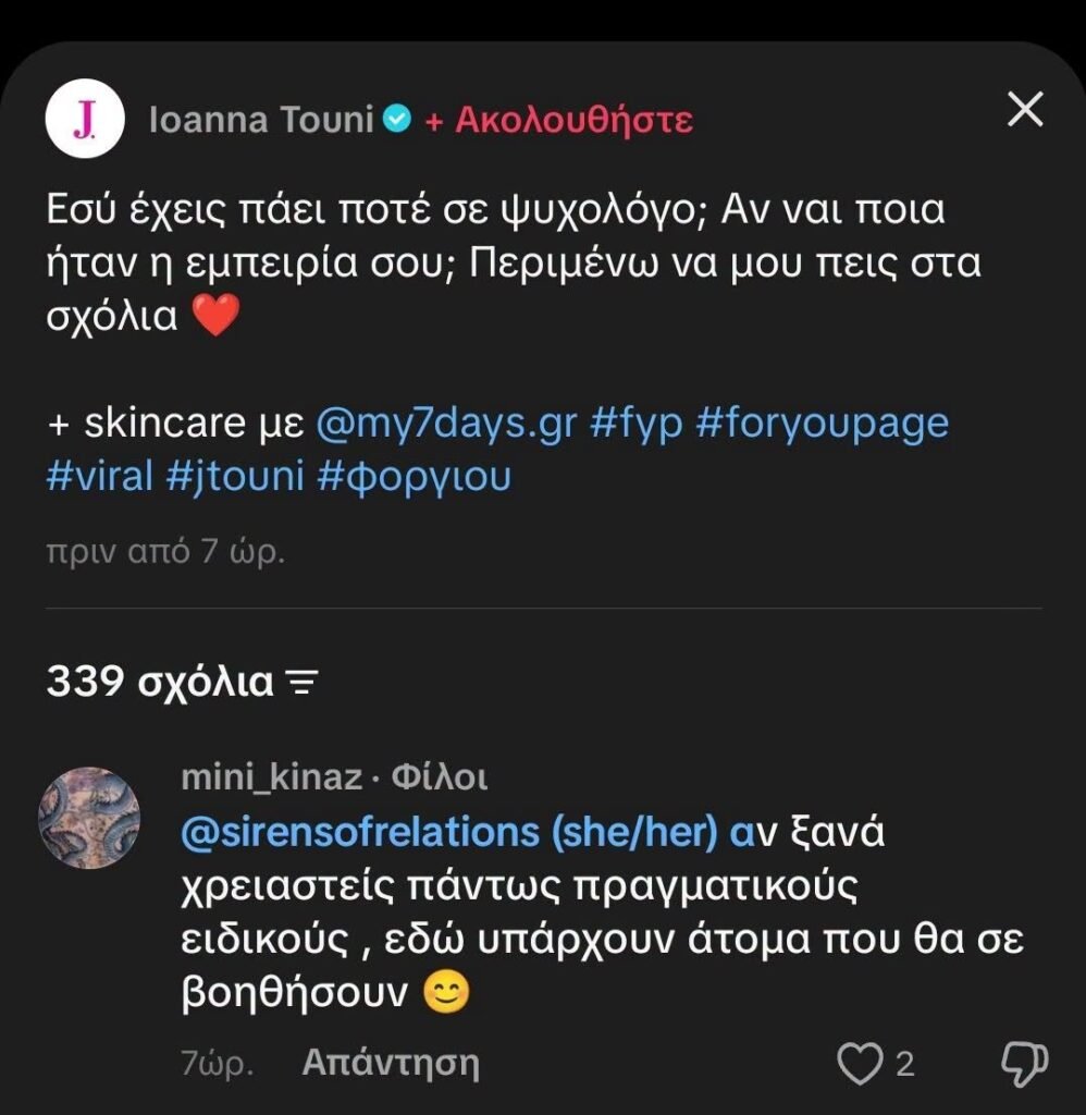 Ανάρτηση Ιωάννας Τούνη