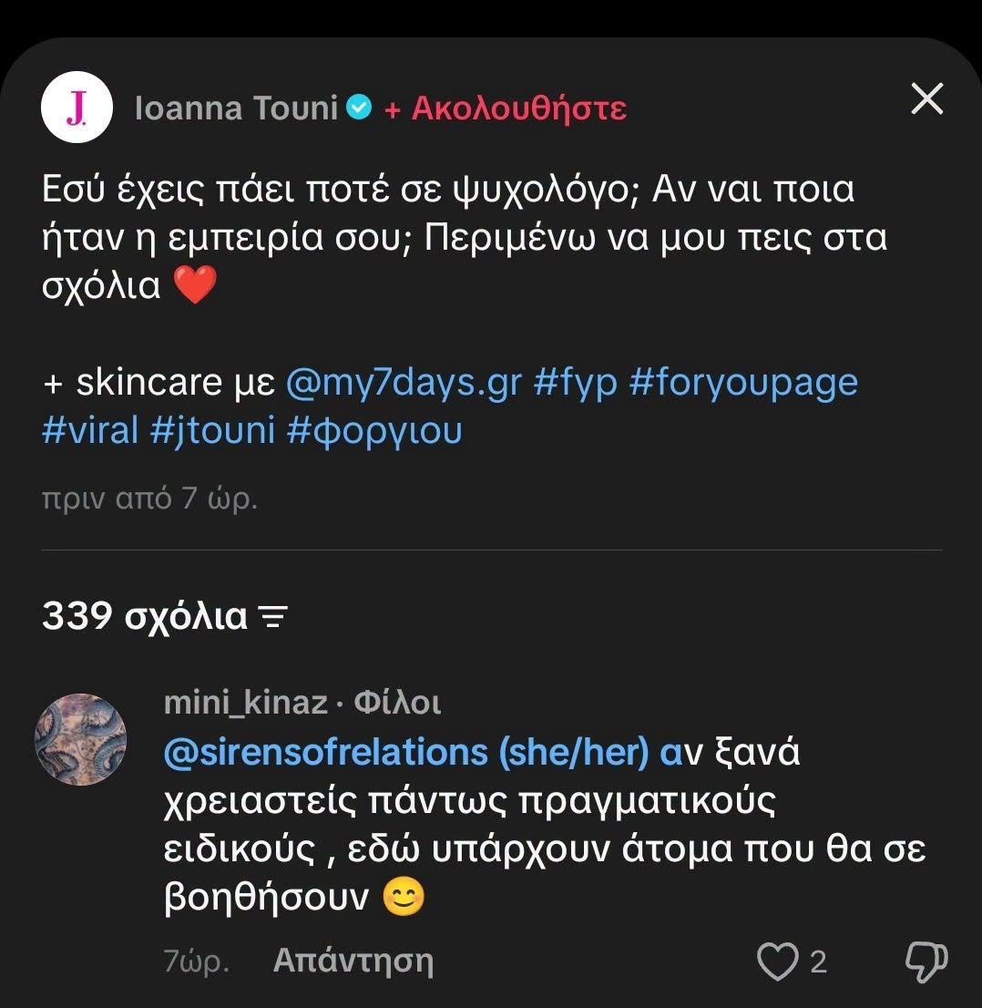 Ανάρτηση Ιωάννας Τούνη