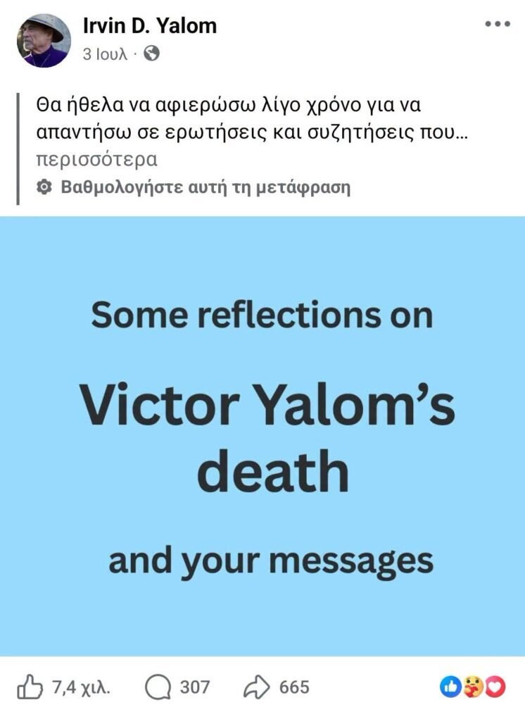 αυτοκτονία του Victor Yalom