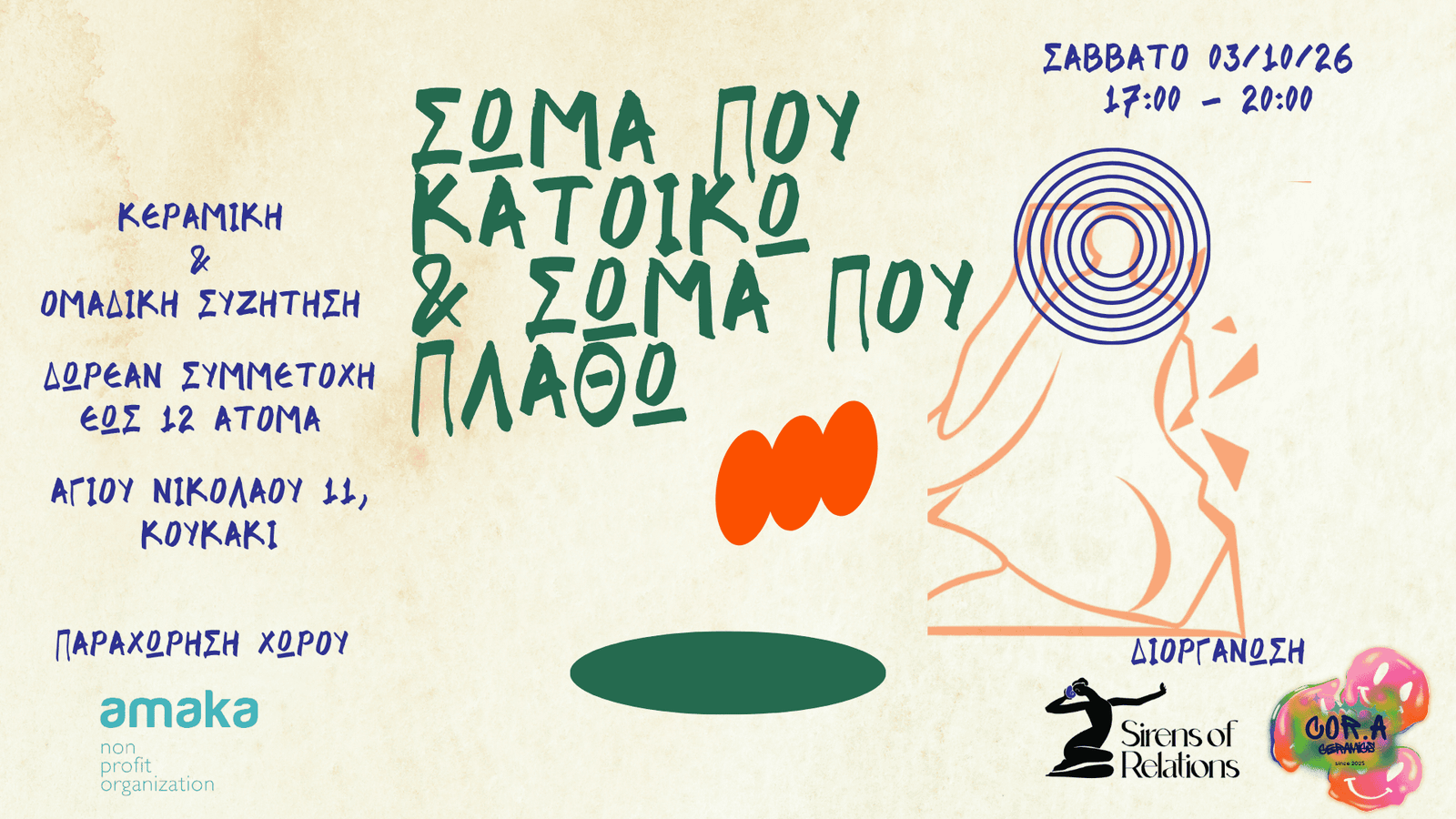 Σώμα που κατοικώ & Σώμα που πλάθω - Βιωματικό εργαστήριο με κεραμική